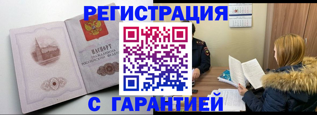 временная регистрация гарантия в Краснознаменске
