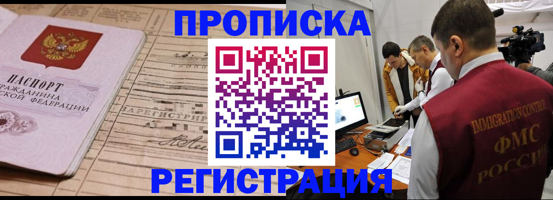 прописка регистрация в Краснознаменске
