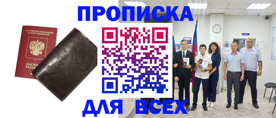 временная регистрация купить в Краснознаменске