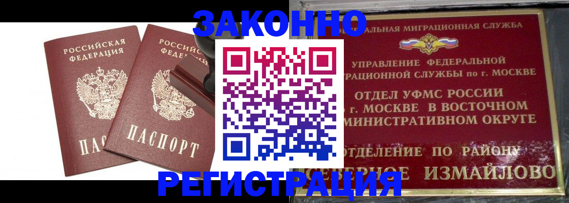 временная регистрация купить в Краснознаменске