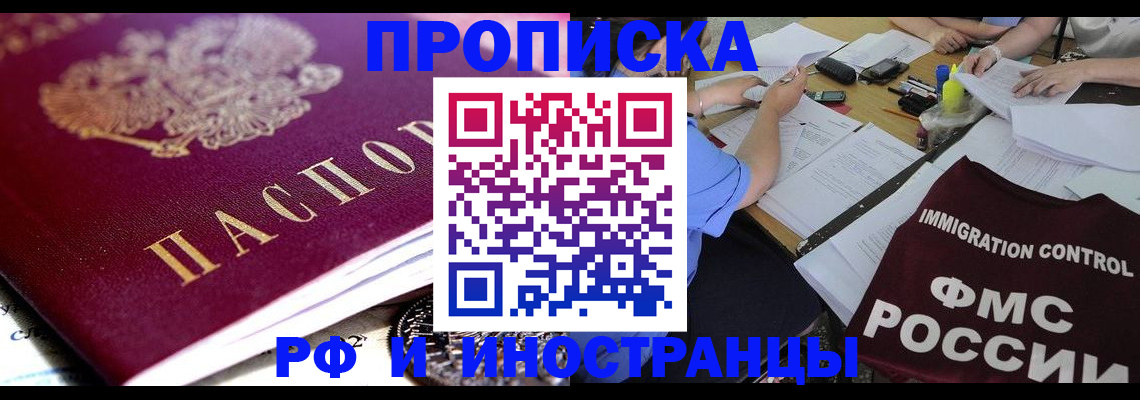 прописка ребенка в Краснознаменске
